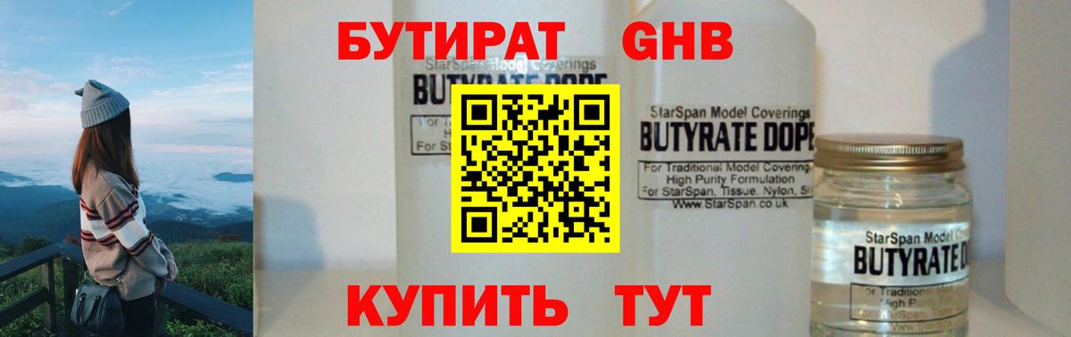 Бутират бутандиол Верхняя Пышма