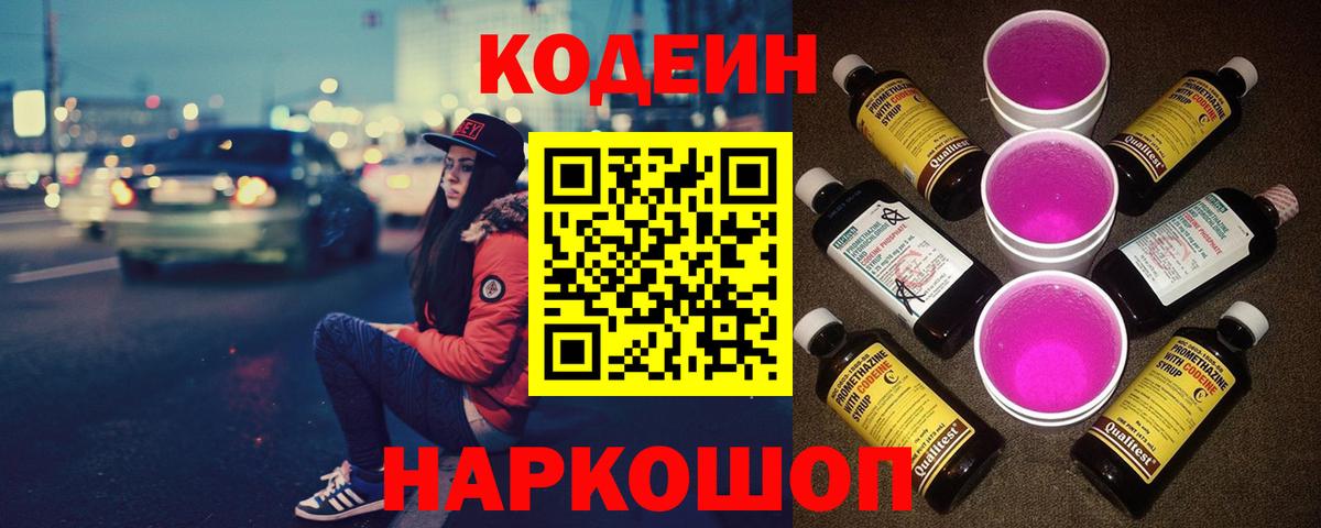 Codein Purple Drank Верхняя Пышма