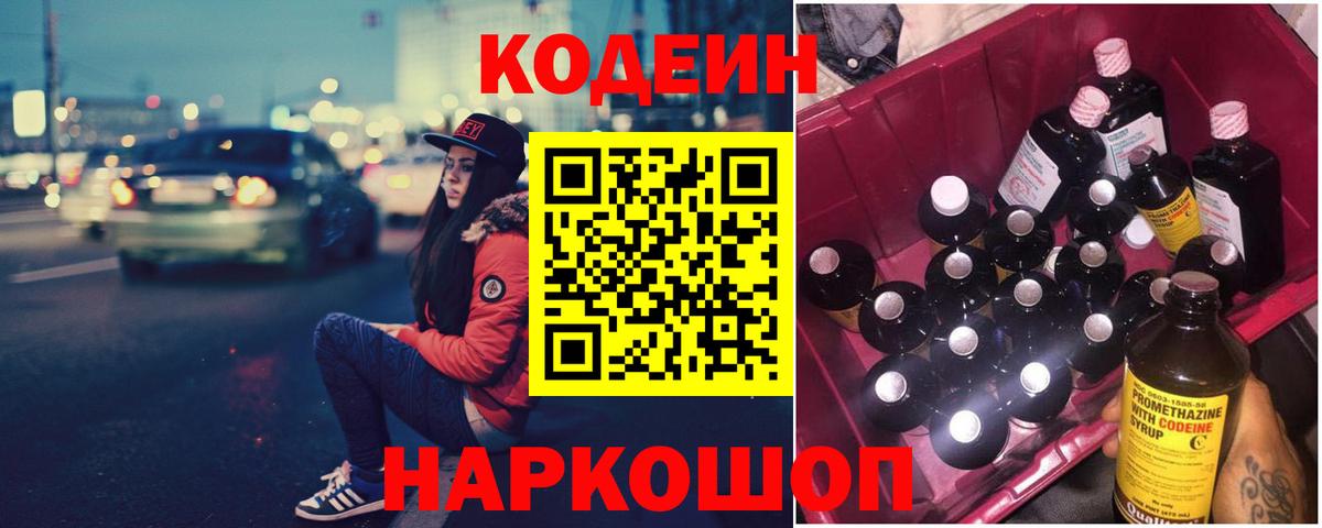 Верхняя Пышма  Codein Purple Drank  Вход с VPN 