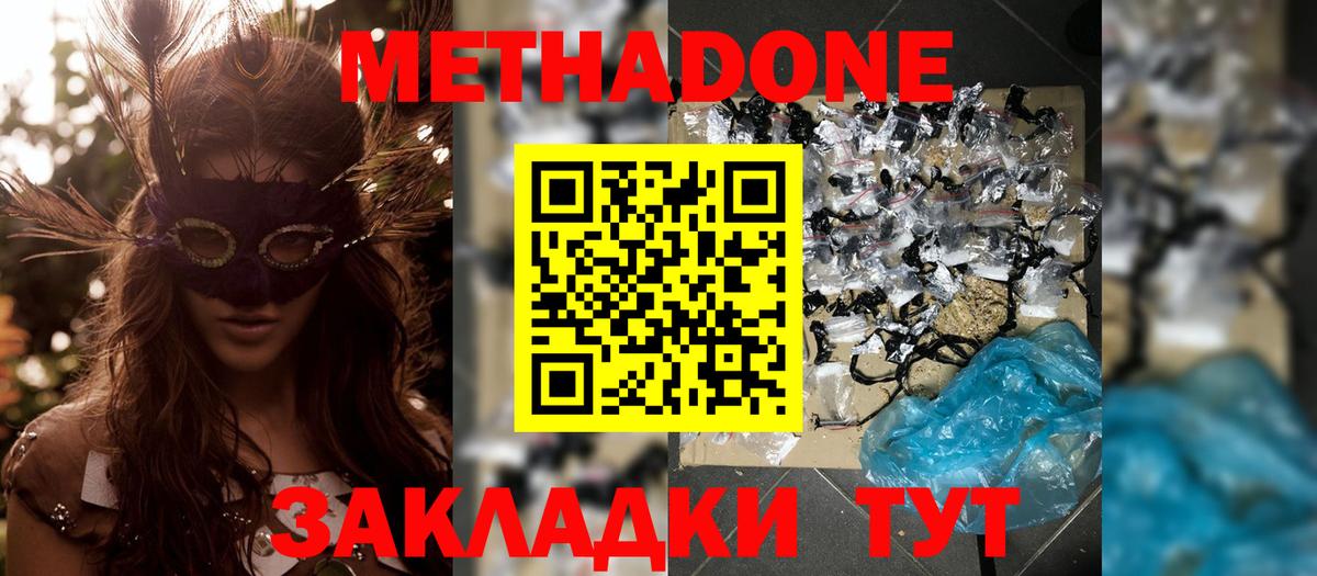МЕТАДОН methadone Верхняя Пышма